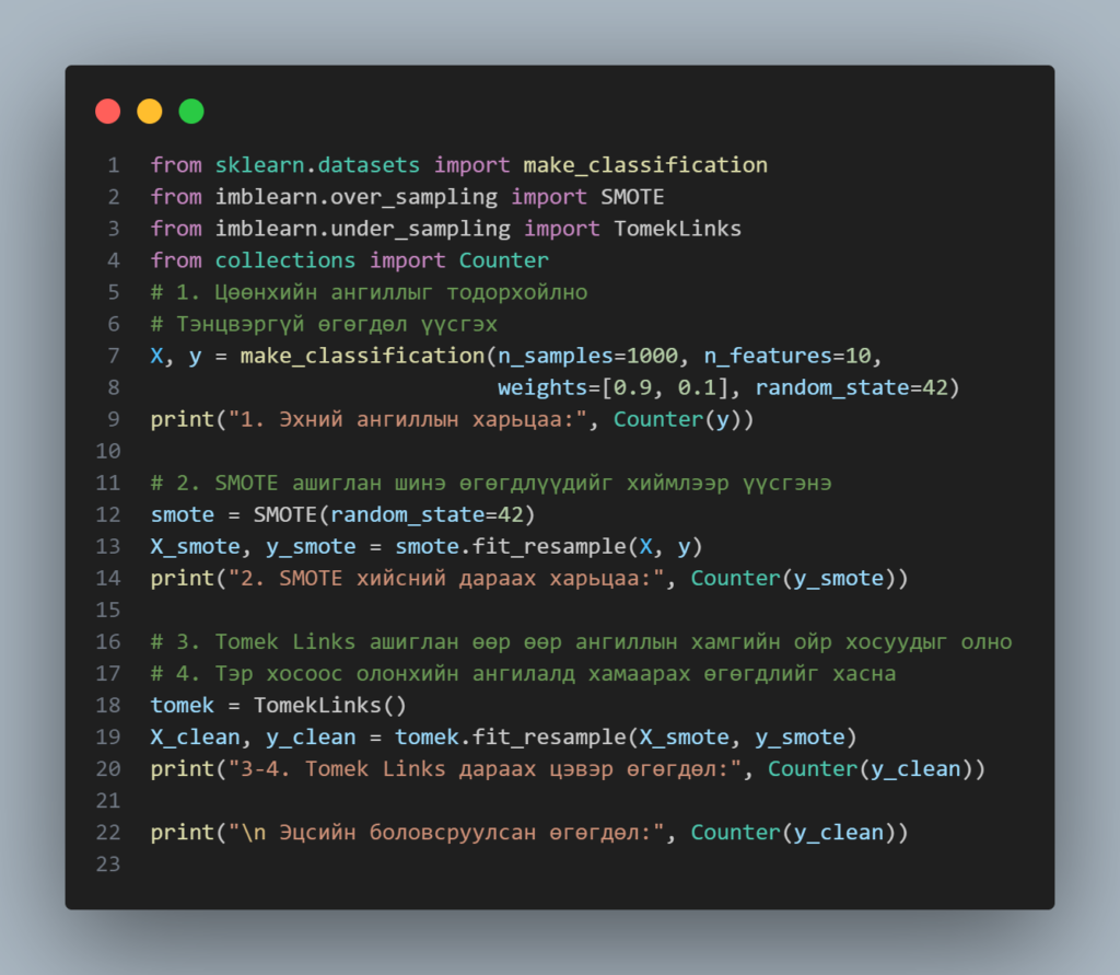 Smotetomek Python SMOTETomek аргаар тэнцвэргүй өгөгдөлтэй тэмцэх нь – The Essential ...