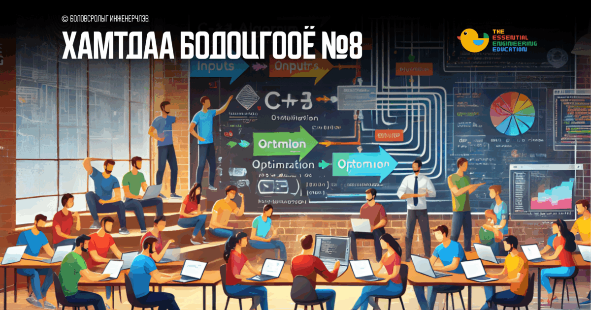 2025-08-10 – The Essential Engineering Education