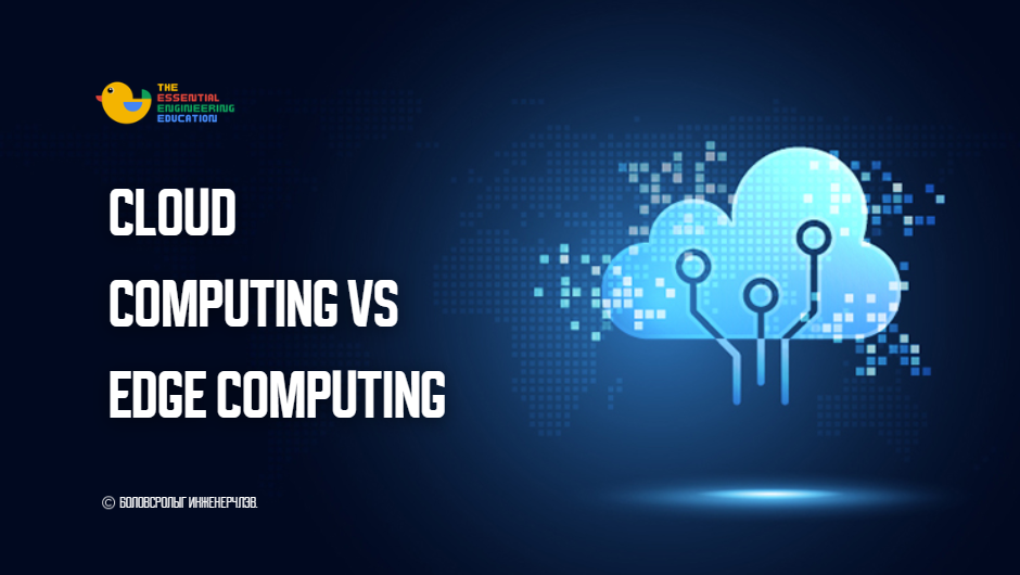 Cloud computing vs Edge computing – The Essential Engineering Education